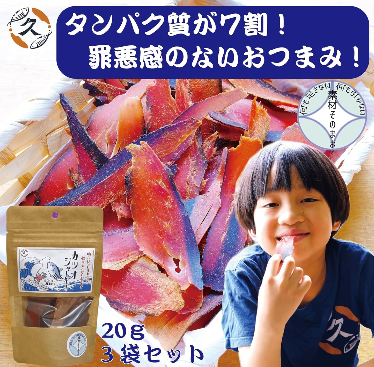 As the material is. Katsubushiya Snacks, Katsuo Jerky, 0.7 oz (20 g), Set of 3 Bags