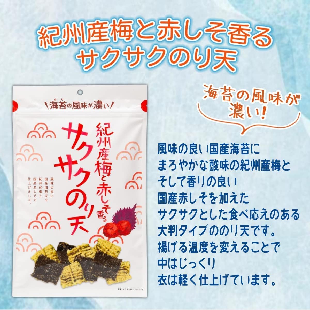 《Maruka Foods Official Online Shop》 Noriten with Kishu Plum and Red Shiso Scented Crispy Noriten Set, Appetizer, Popular Snack (65g 5-Piece Set)