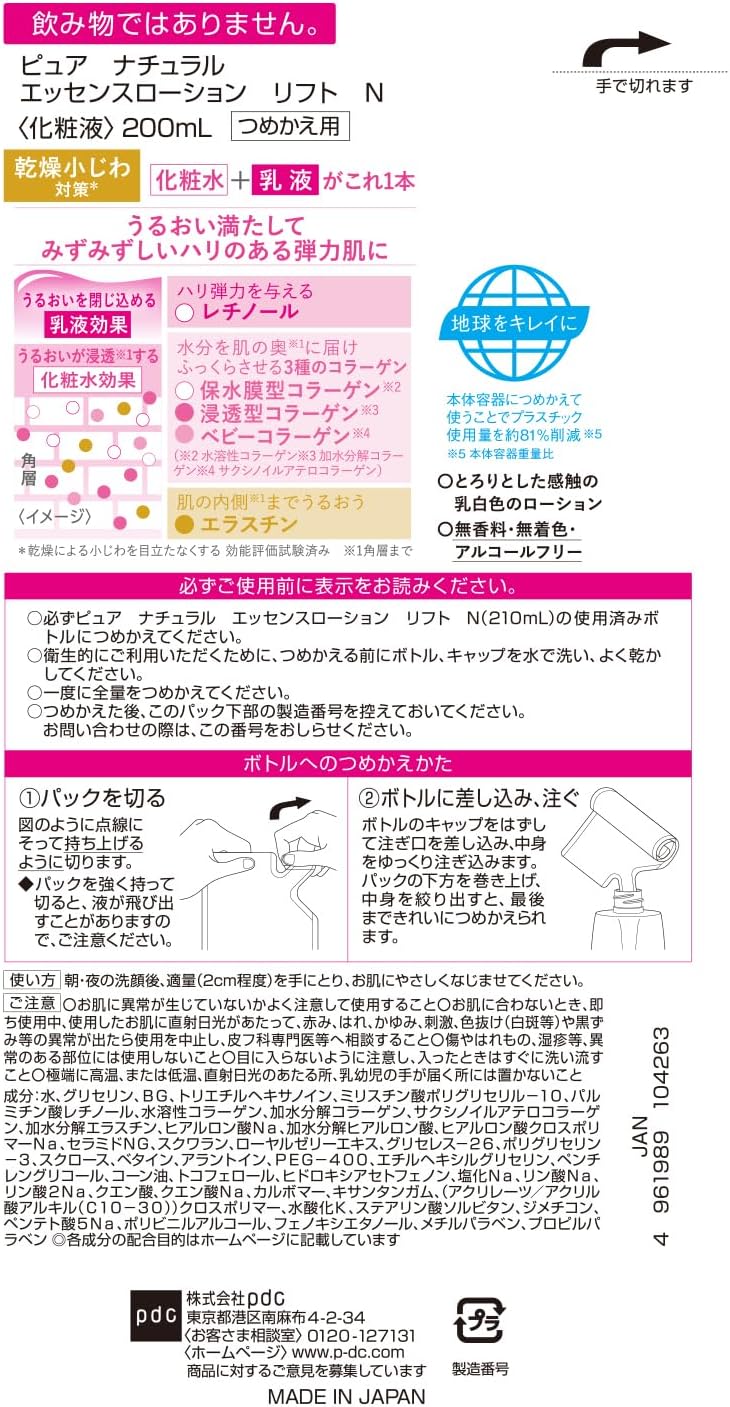 Pure Natural (ピュア ナチュラル) エッセンスローション リフト つめかえ 200mL 化粧液 高保湿 乾燥対策 化粧水 乳液 2in1 レチノール ヒアルロン酸 コラーゲン アミノ酸 ペプチド スキンケア