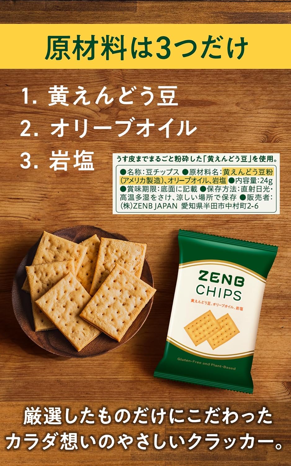 ZENB ZENB Chips 10 Bags (Standard 60 Pieces), Cracker Bean Chips, Low Sugar Fiber, Gluten Free, Sugar Restriction, Sugar Control, Dietary Fiber Supplement During Intestinal Activity, Dietary