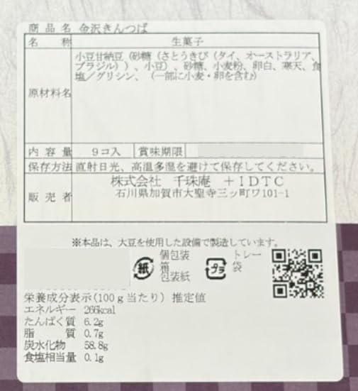 Kanzawa Kintsuba Set of 9, Ishikawa Prefecture, Local Gift, Souvenir, Sweets, Individually Wrapped, Work, Greetings, Thank You