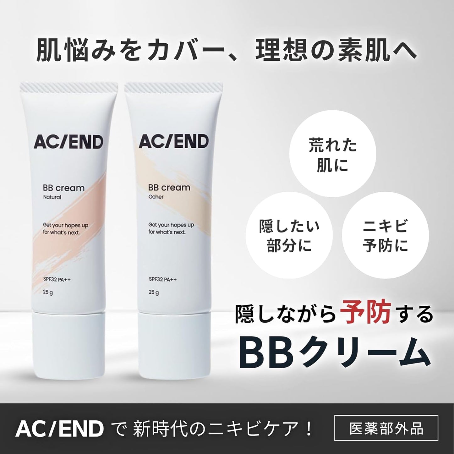 AC/END BB Cream Natural