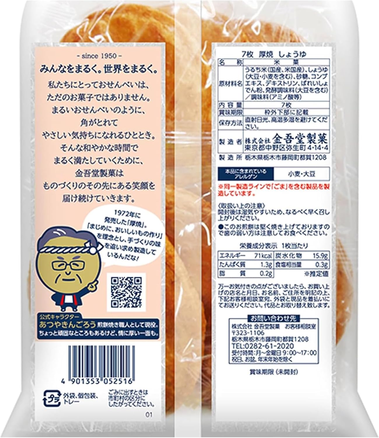Kingodo Thick Roasted Soy Sauce, 7 Pieces