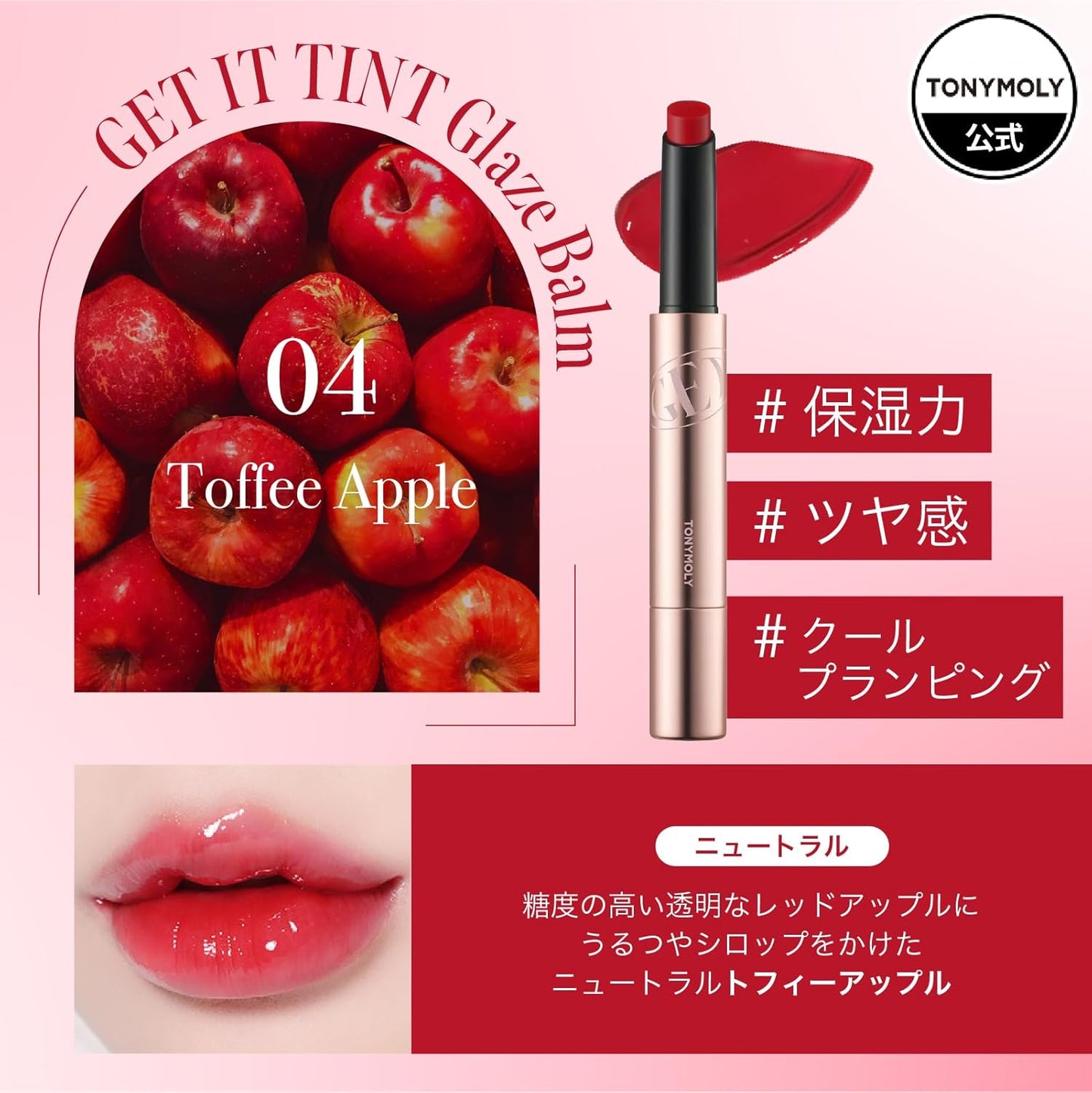 TONYMOLY Official Tony Molly Grey's Balm (04 Toffee Apple)