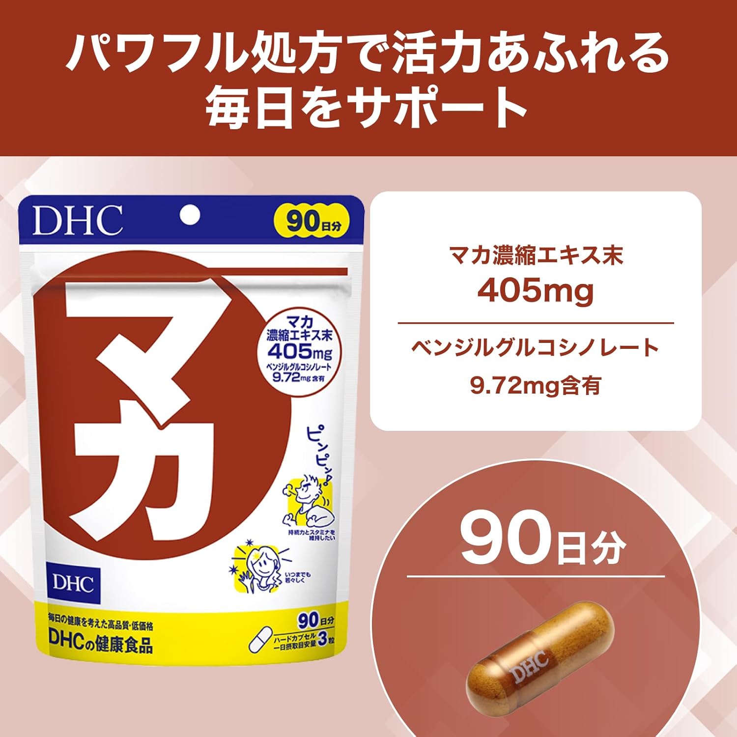 Maca 90-Day Supply