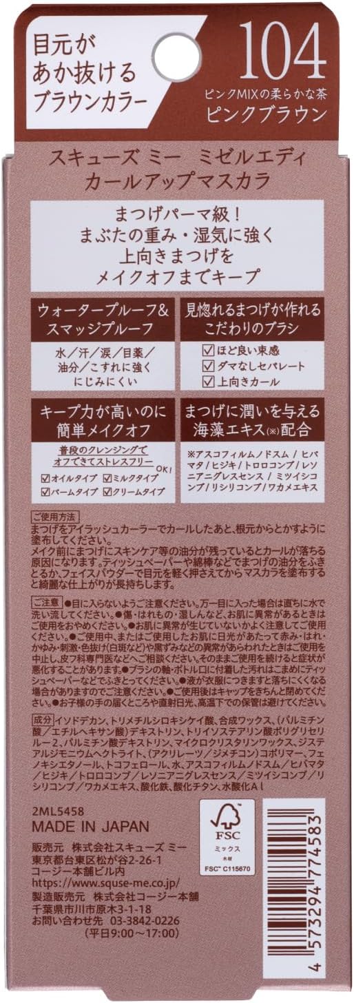 Mizueredi Curl Up Mascara 104 Pink Brown