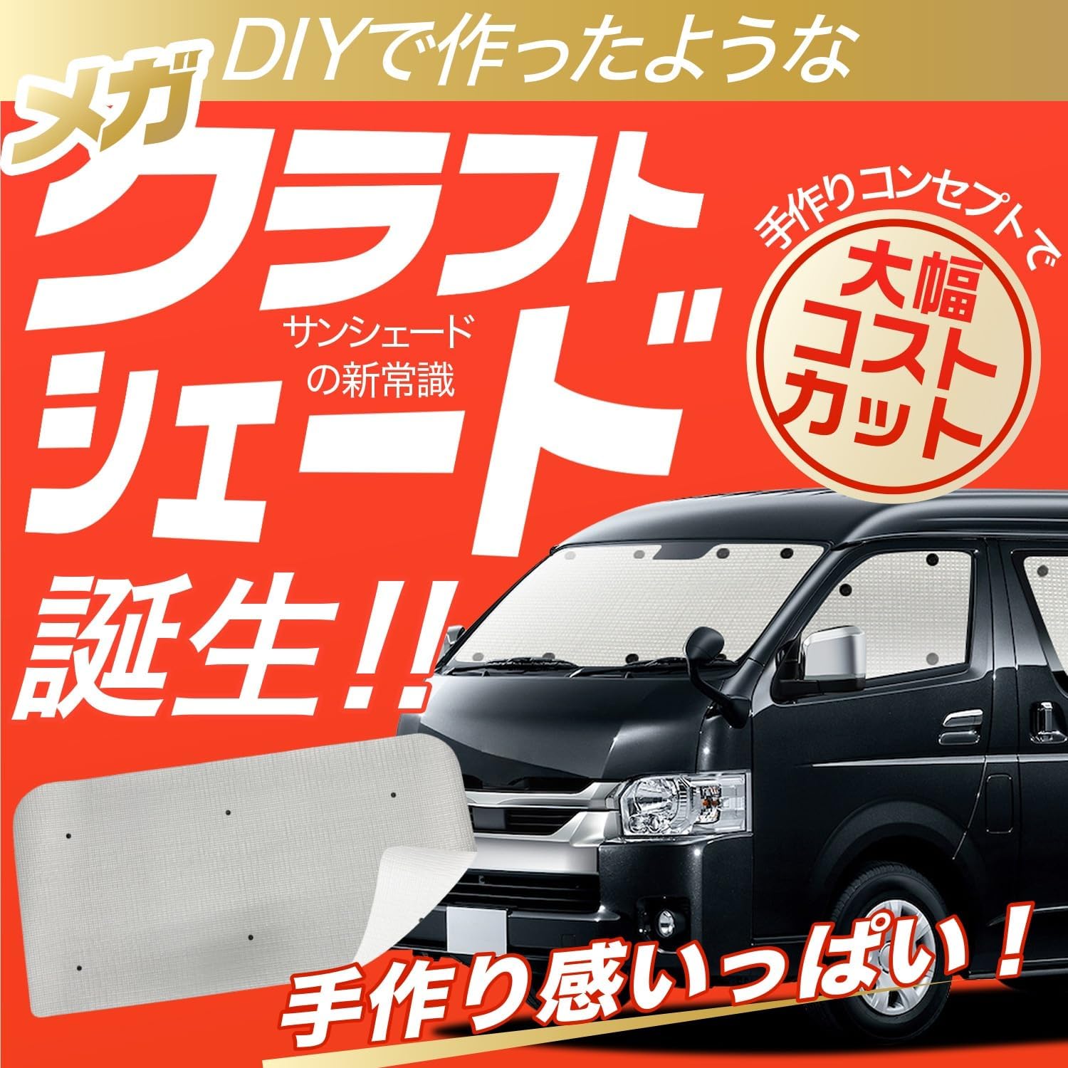 Hobby Craftsman Sunshade Craft Shade Car Step Wagon RP1/5 Series Spada RP Exclusive Curtain for Sleeping in Car Goods "09s-c008-sa"