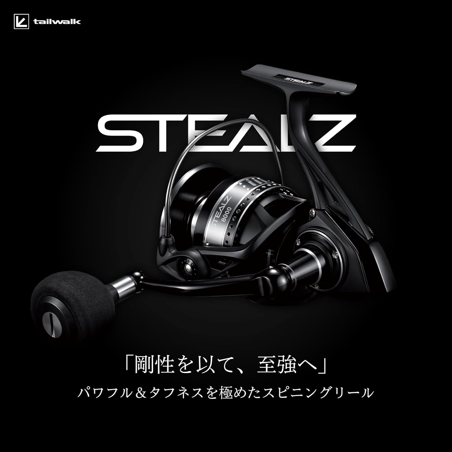 Tailwalk Stealz Large Spinning Reel, Various