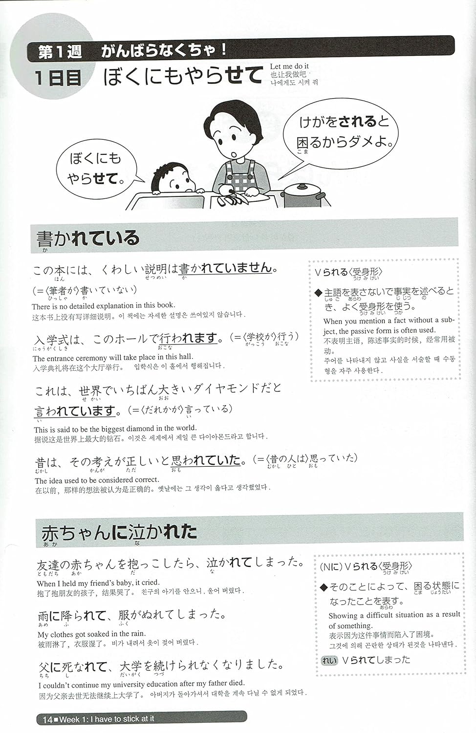 Nihongo So-Matome (Japanese Summary) N3 Grammar ("JLPT" Preparation)