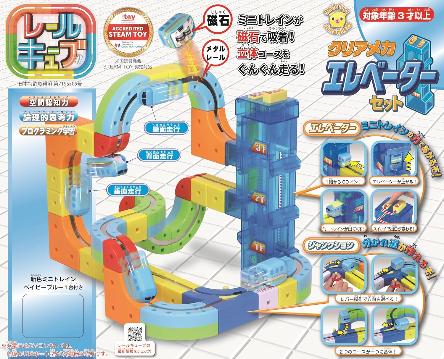 Sunsmile Cube Rail Toy for Kids, DIY Rail, Assembly, Educational Toy, Rail Cube, Clear MAC, Elevator Set