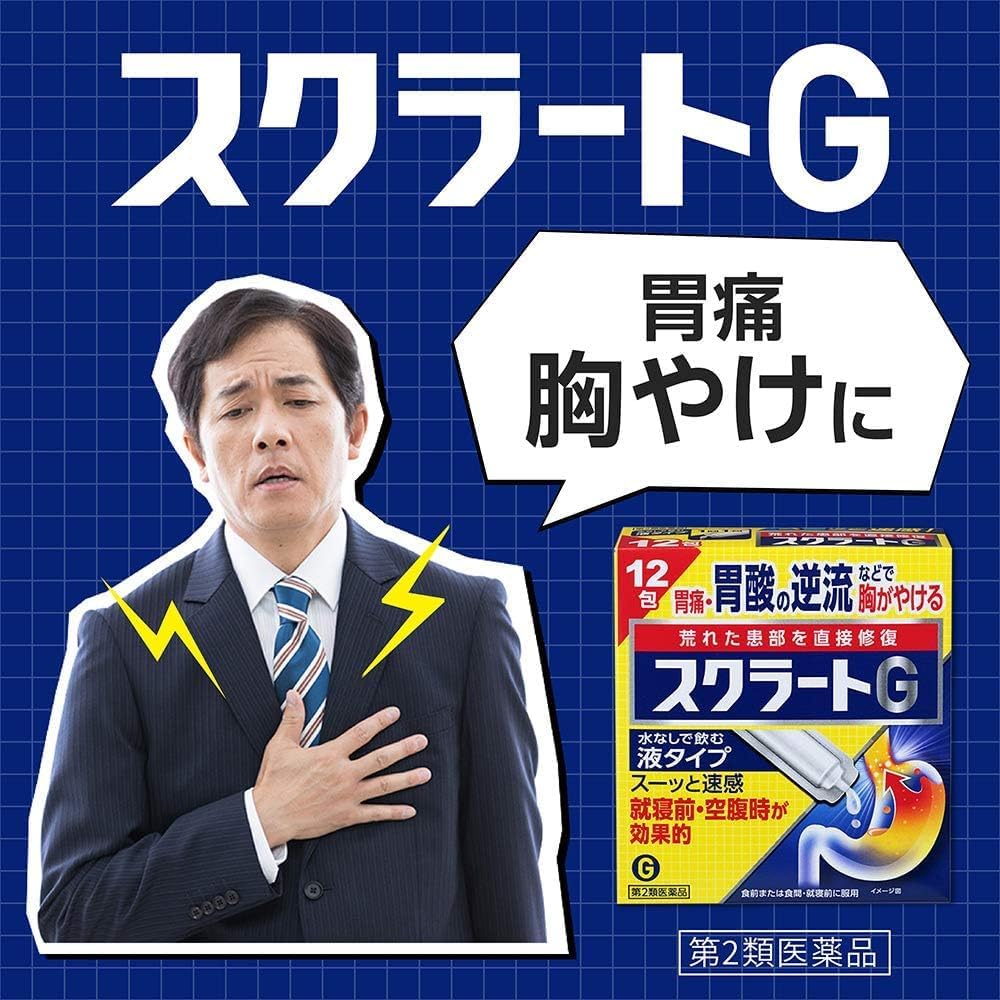 【第2類医薬品】スクラートG 12包