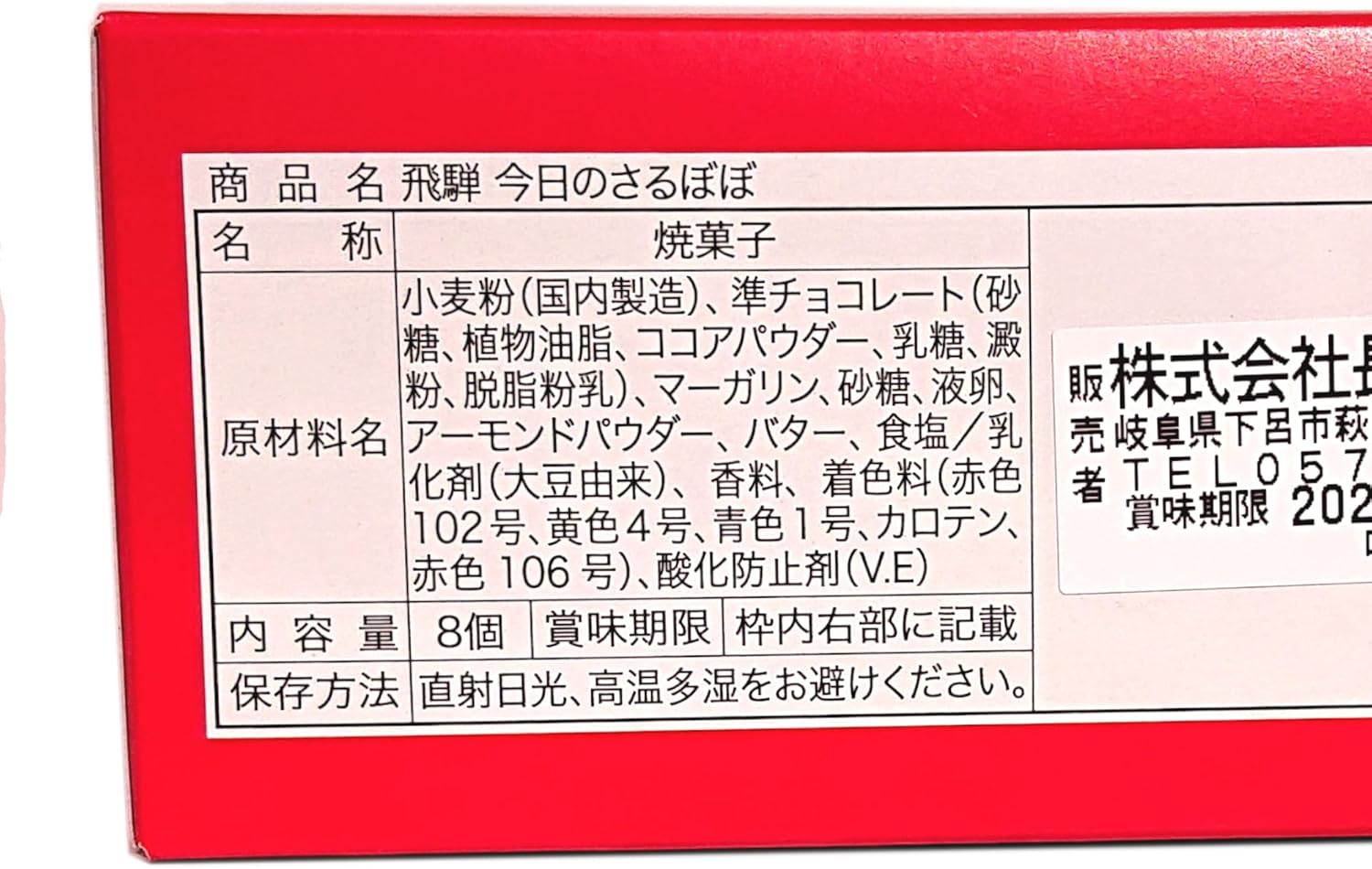 Hida Today's Sarubobo Chocolate Sandwich Cookies, 8 pieces, Gifu souvenir, Sarubobo (2 boxes)