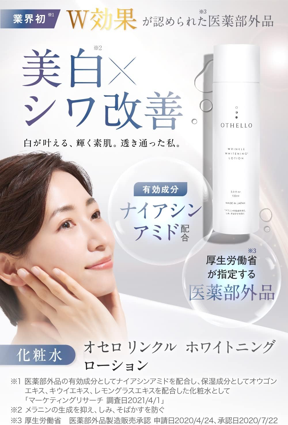 OTHELLO Lotion, Whitening, Wrinkle Improvement, Dermatologist's Attention Niacinamide, Moisturizing, Quasi-Drug