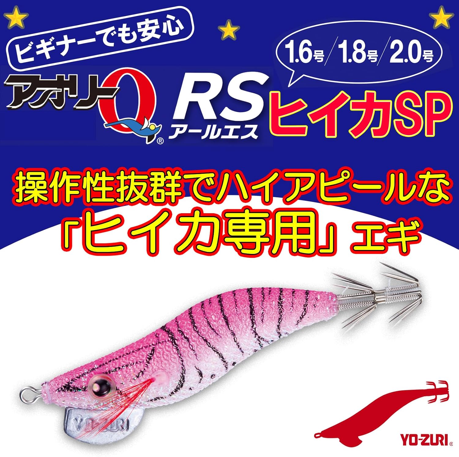 YO-ZURI ( ヨーヅリ ) エギ イカ釣り ルアー アオリーQ RS ヒイカSP 【 エギング 釣具 釣り道具 釣り具 餌木 えぎ 仕掛け アオリイカ 】