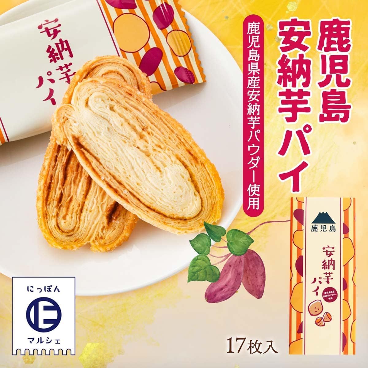 Kagoshima Yutaka Anna Potato Pies, 17 Pieces