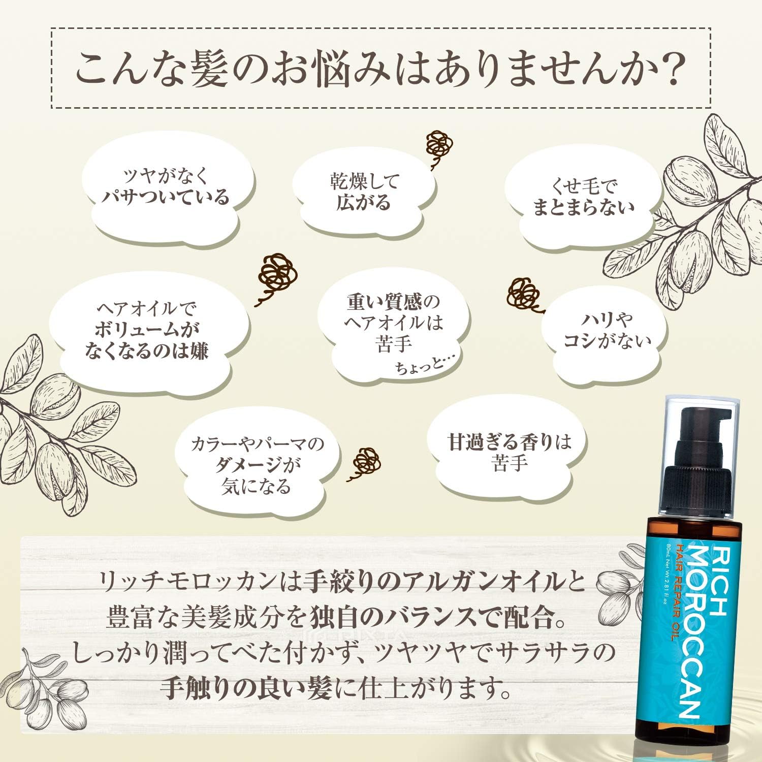 Rich Moroccan Hair Repair Oil, 2.8 fl oz (80 ml) / Approx. 3 Months Supply, Argan Oil (Made in Japan) Outbath Hair Oil