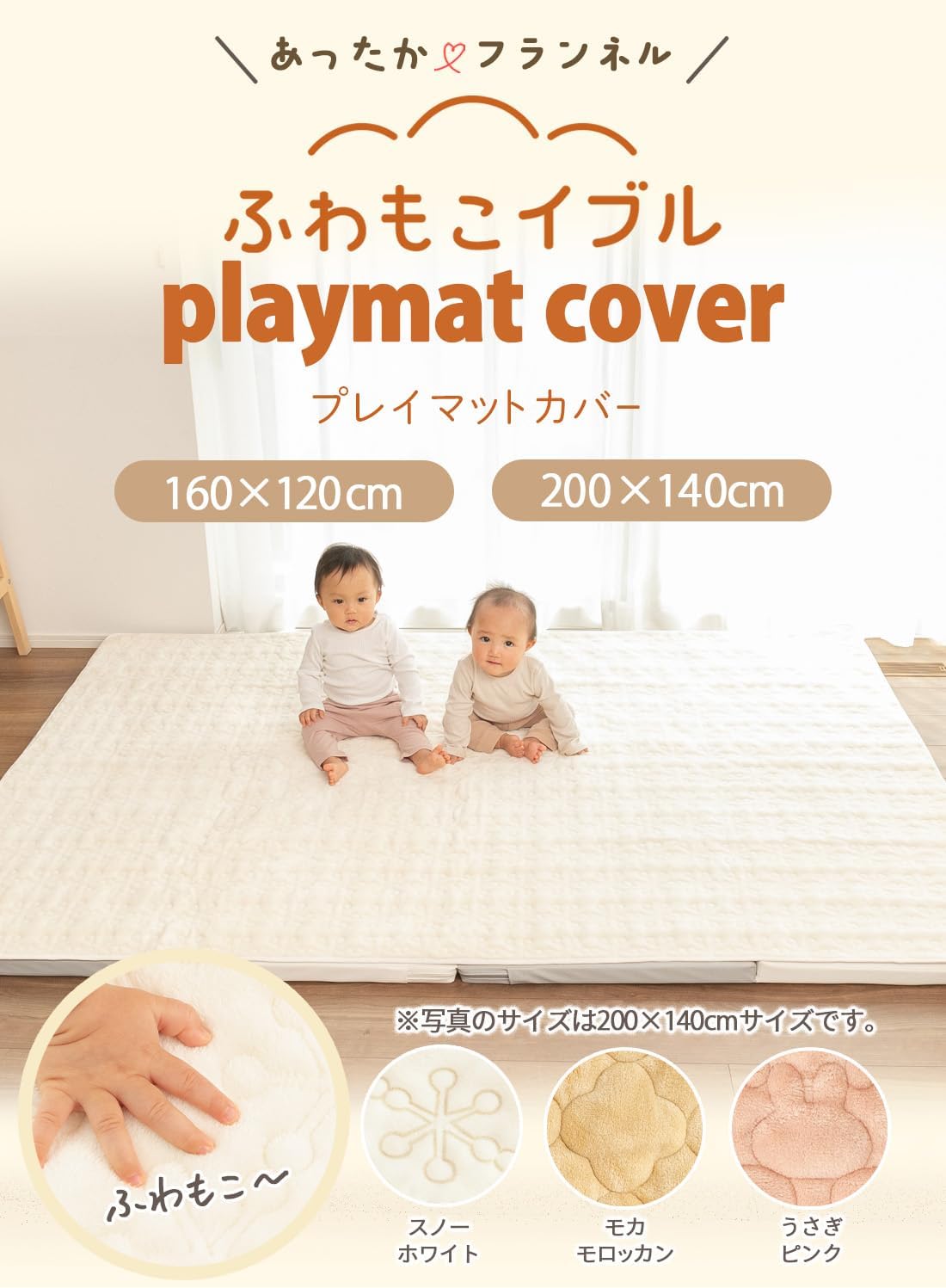 (Keratta) Fuwamoko Ible Play Mat Cover, Dryer OK, Warm Flannel, For Autumn and Winter, Quilt, Multi Cover, Baby 4 Corner Rubber Prevents Slipping (Snow White, 63.0 x 47.2 inches (160 x 120 cm)