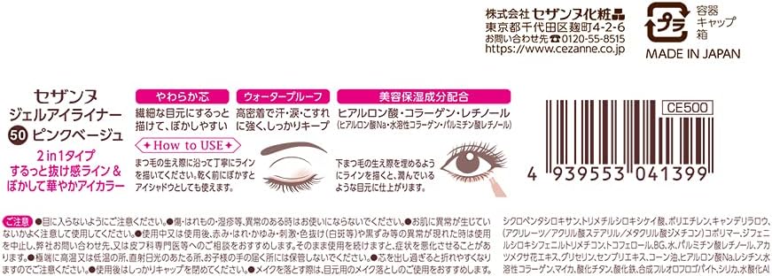 Cezanne Gel Eyeliner, 50 Pink Beige, 0.004 oz (0.1 g)