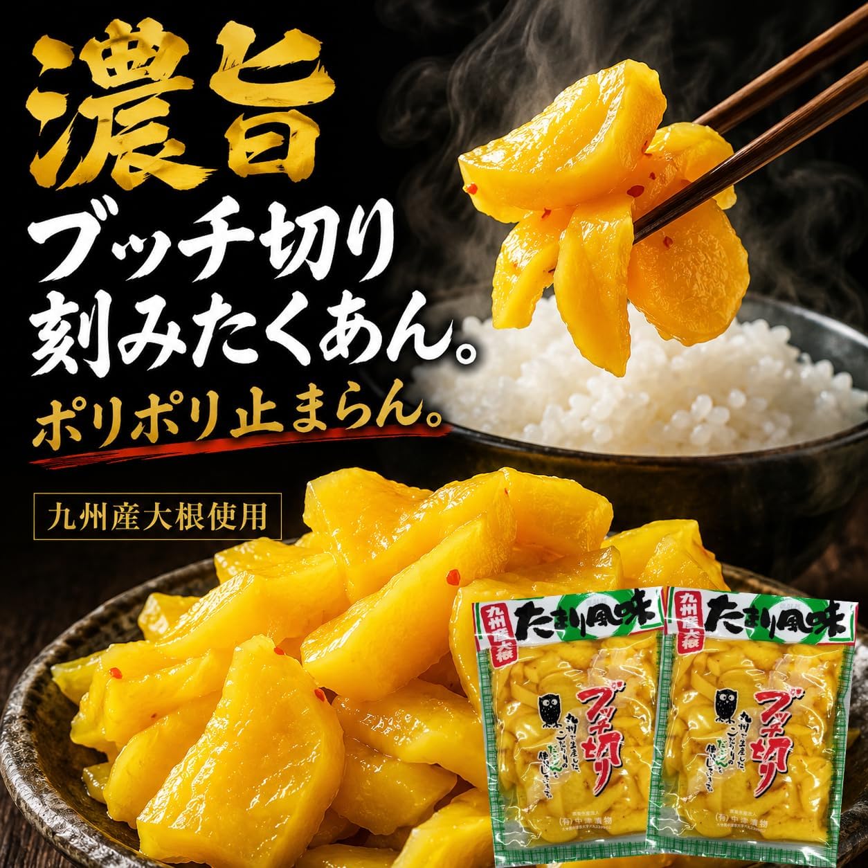 Kyushu-Produced Radish "Tamari Flavor Chopped Takuan Butchi Cut" Generous 200g x 2 Bag Set! Uses carefully selected daikon radishes produced in Kyushu