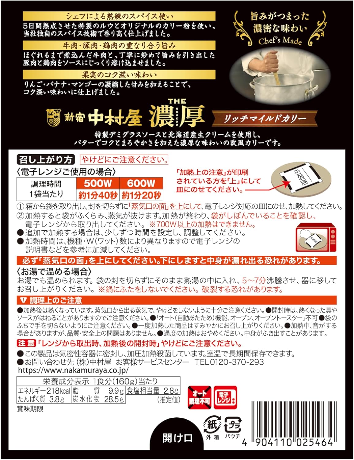 Shinjuku Nakamuraya THA Thick, Mild Curry, 5.6 oz (160 g) x 5, Microwave Safe