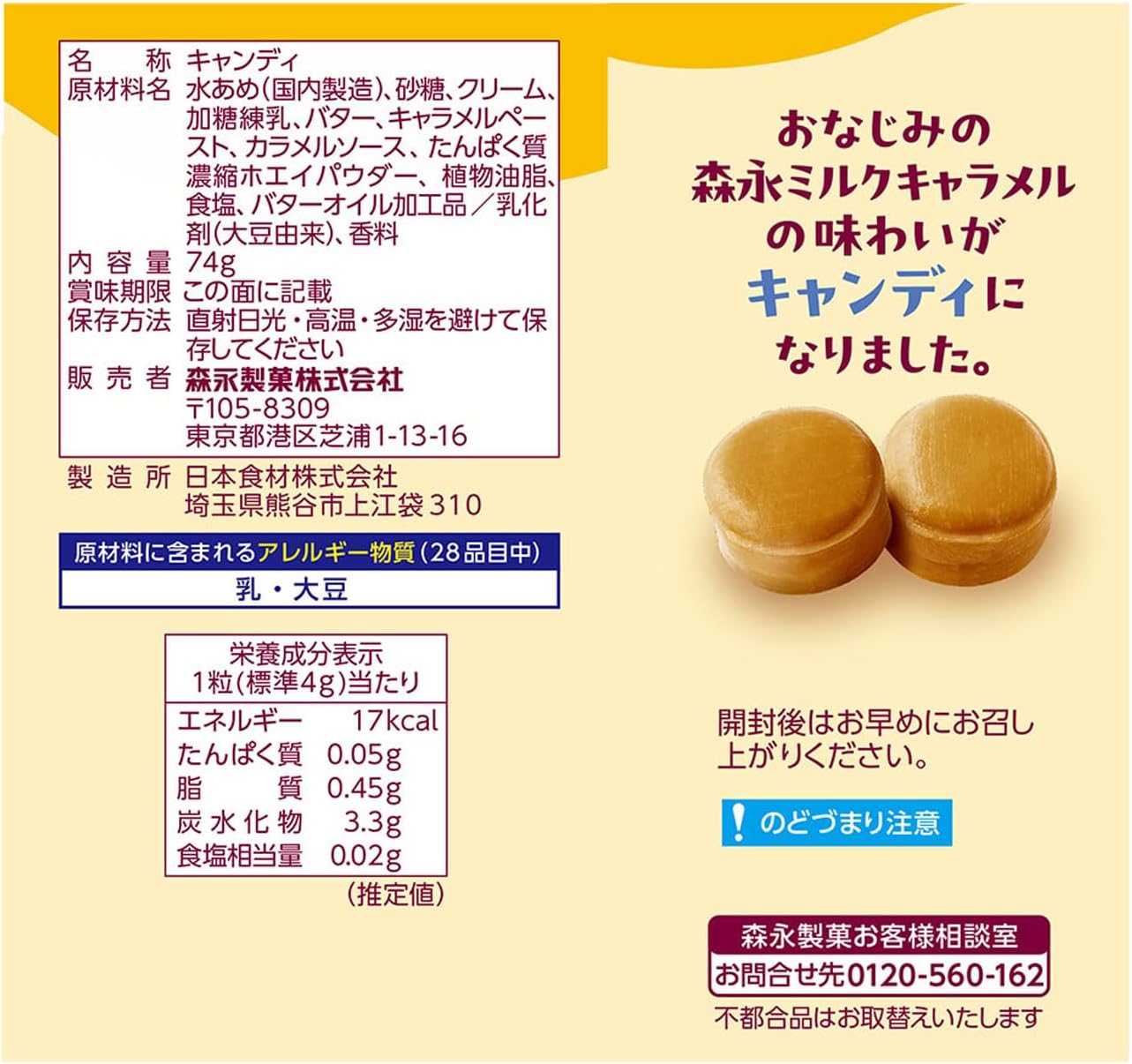 Morinaga Seika Milk Caramel Candy 2.6 oz (74 g) x 10 Bags