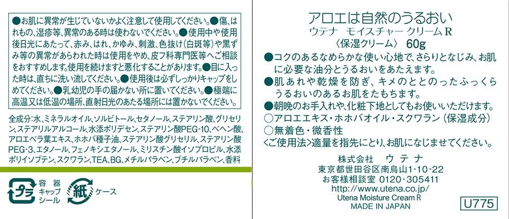 ウテナ モイスチャークリームR (クリーム) 60g