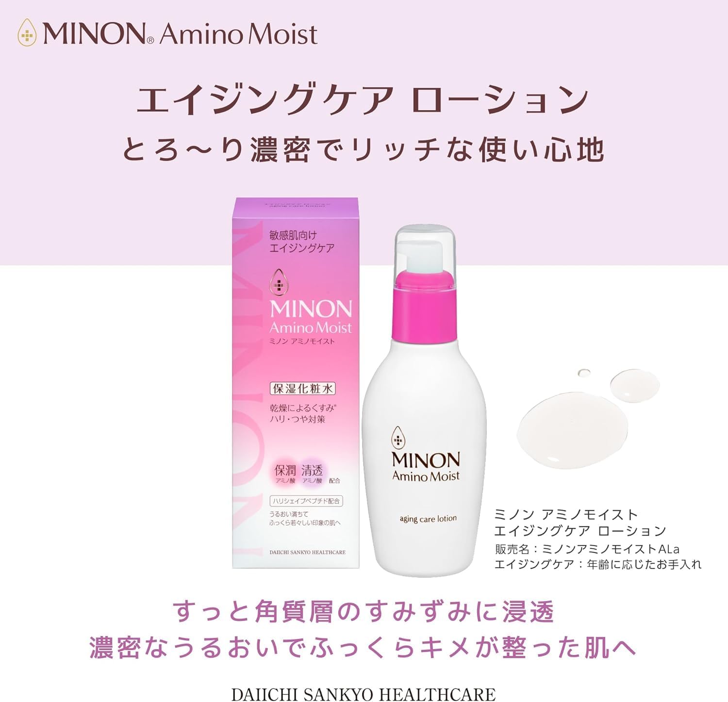 Minon Amino Moist Aging Care Lotion, 5.3 fl oz (150 ml), Sensitive Skin, Moisturizing Lotion, Penetrating Hari Gloss