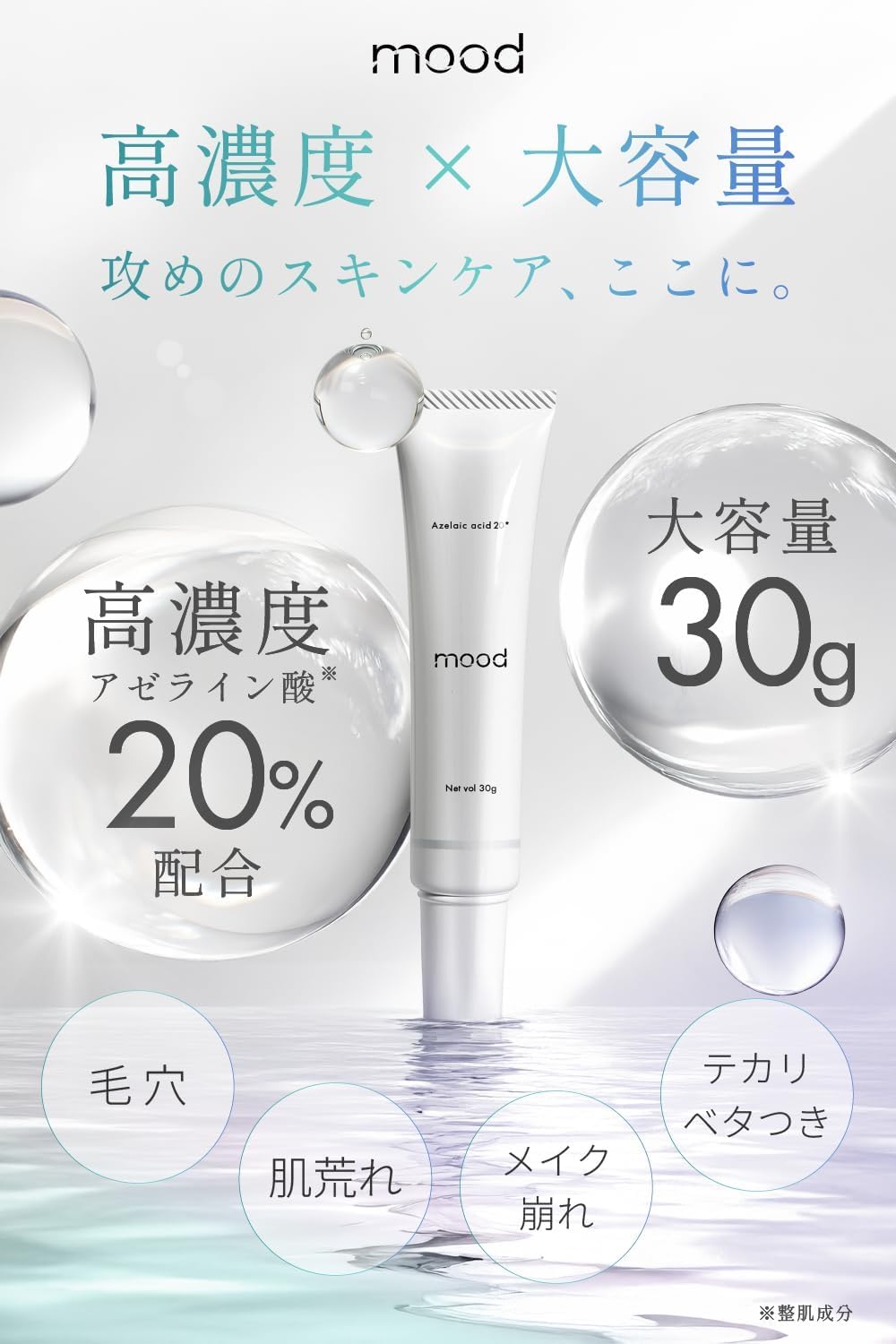 mood Azelaic Acid 20% Cream 1.1 oz (30 g), Made in Japan, CICA Deer, Glycylglycine, Ceramide, Pores, Clogging, Rough Skin, Makeup Cracks, Shiny and Sticky, Acne Prevention, Skin Care, Sebum Sensitive