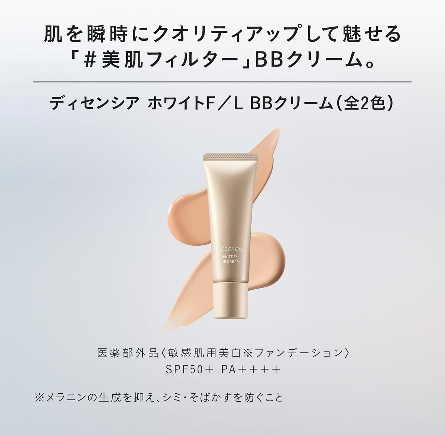 DECENCIA White F/L BB Cream, Natural Beige, Sample Present, Quasi-Drug, Foundation for Sensitive Skin, 0.9 oz (25 g), Cream Pouch Included