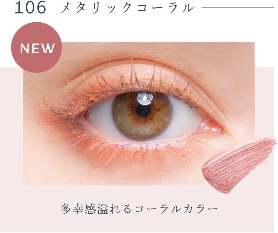 Borica ボリカ 美容液カラーマスカラ ＜106 メタリックコーラル＞