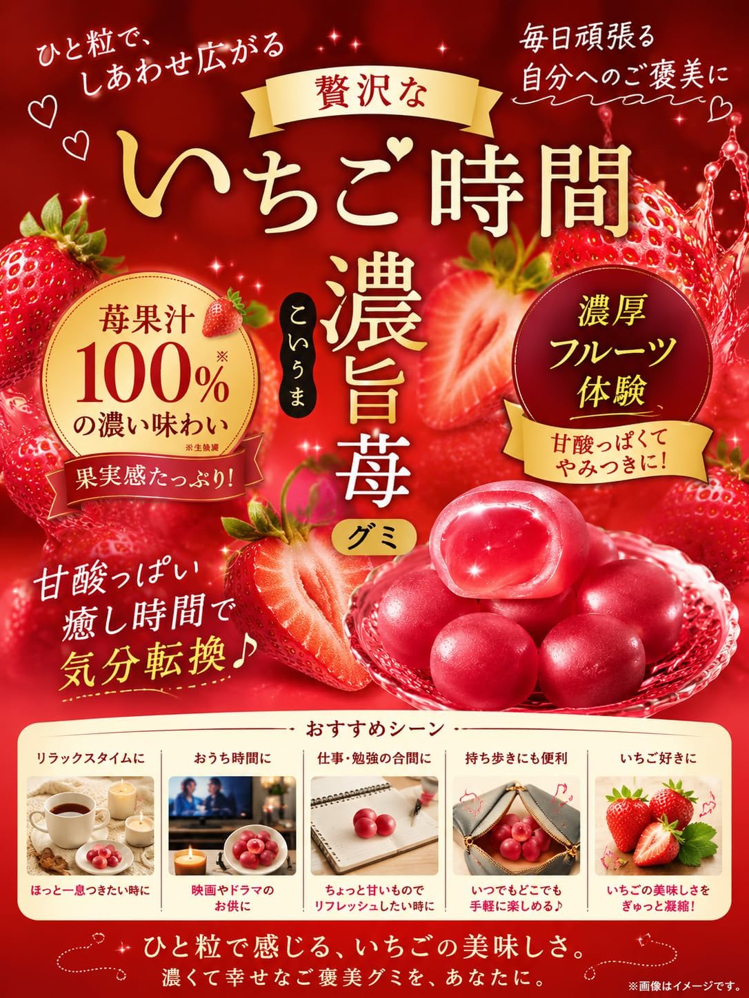 【毎日のご褒美に】 濃旨苺グミ 38g こいうま 苺果汁100%使用 仕事や勉強の合間のリフレッシュ 家事の合間のご褒美時間 ティータイムのお供 (【お試し】3袋)