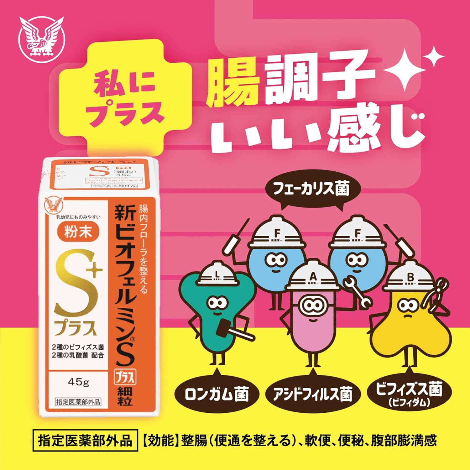 [Designated Quasi-Drug] New Biofermin S Plus Fine Granules, 1.6 oz (45 g), Taisho Pharmaceutical Intestinal Agent, Lactic Acid Bacteria, Bifidobacteria, For constipation and soft stools, Can be taken