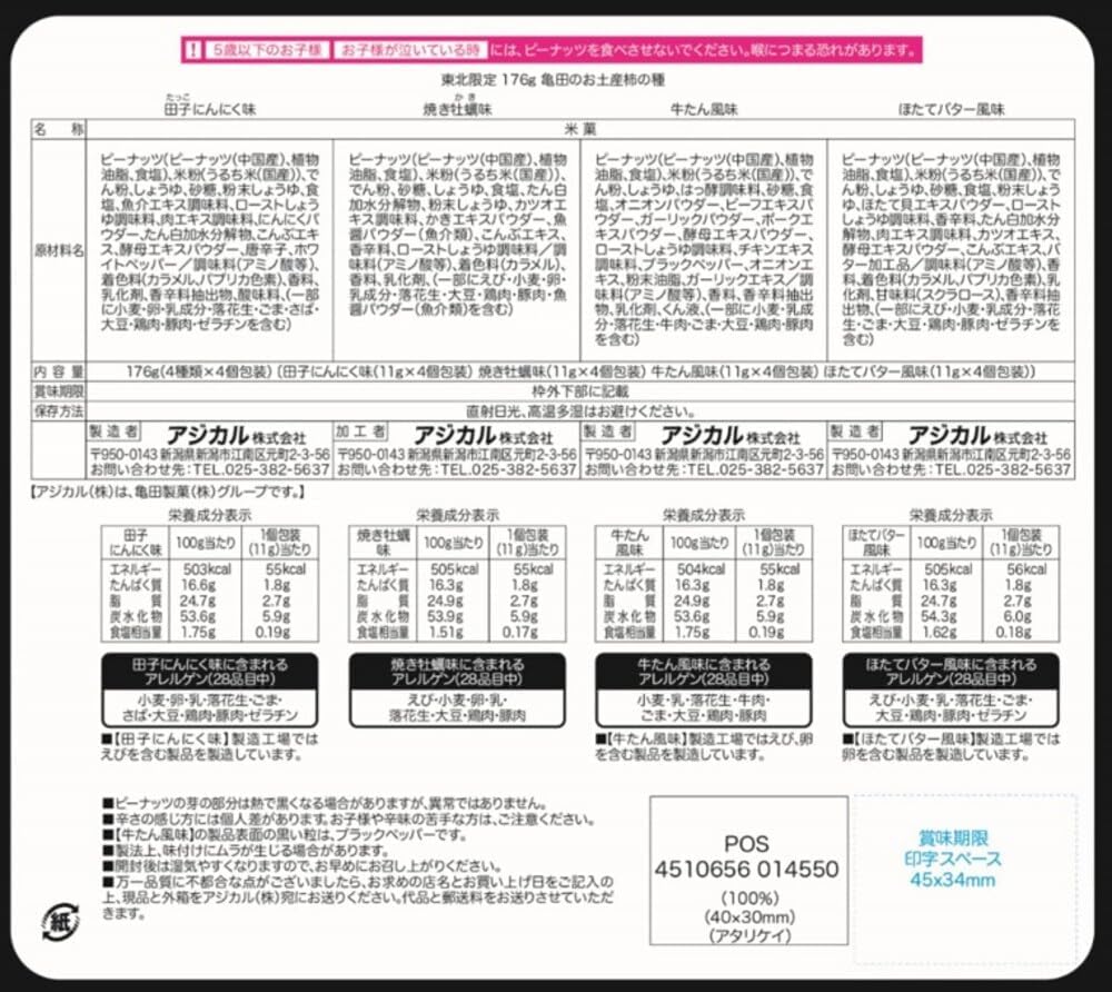 Tohoku Limited, 6.1 oz (176 g), Kameda's Souvenir Persimmon Seeds (16 Bags, 4 Types x 4 Bags) x 1 Box