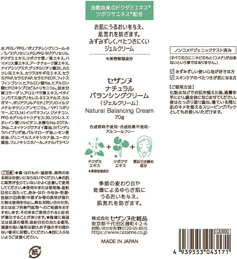 Cezanne Natural Balancing Cream, 2.5 oz (70 g), Houtdamigel Cream, Prevents Rough Skin, Large Capacity, Non-Sticky