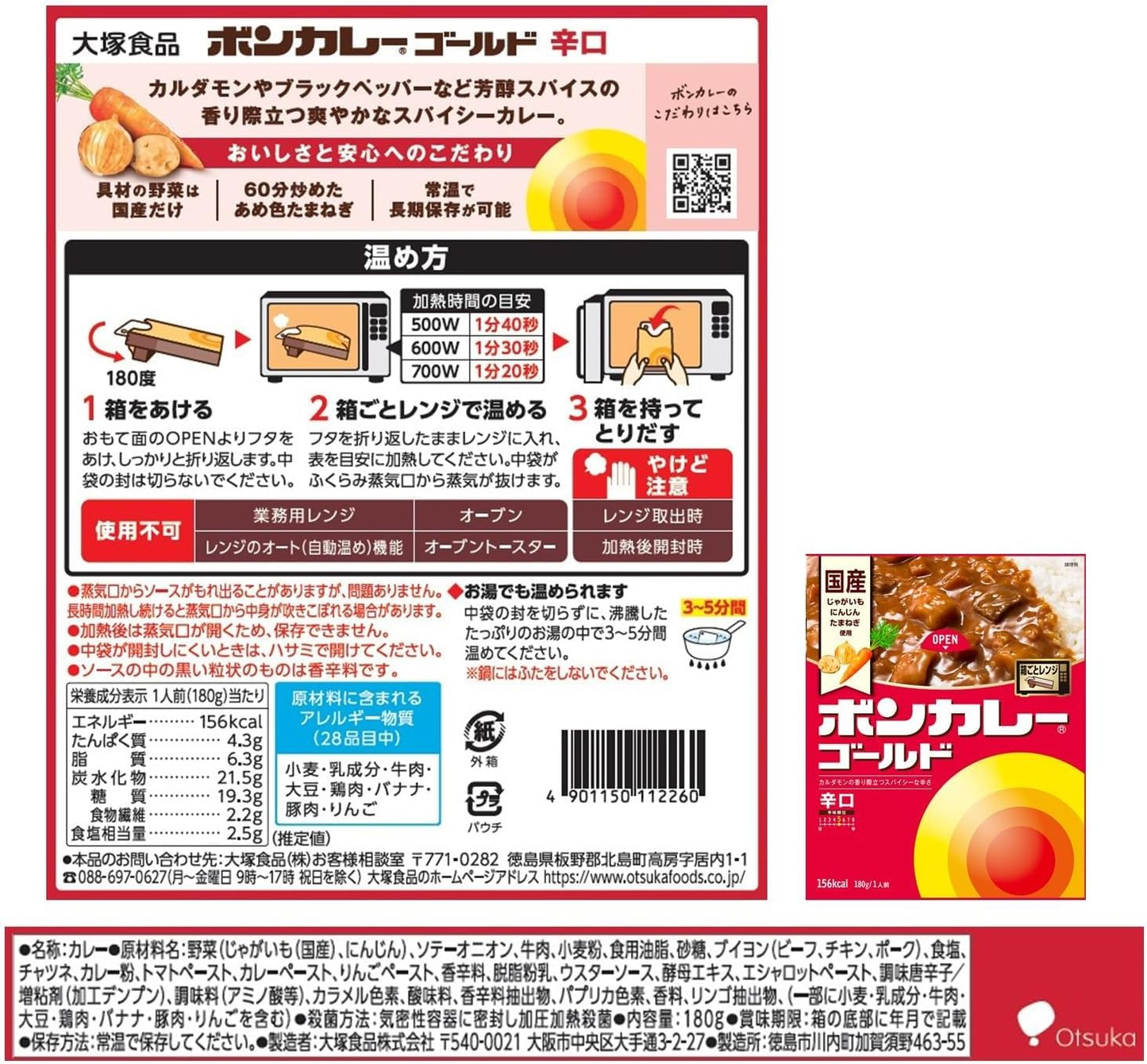 Bon Curry Otsuka Foods Gold Spicy 6.3 oz (180 g) x 5 Packs, Microwave Safe