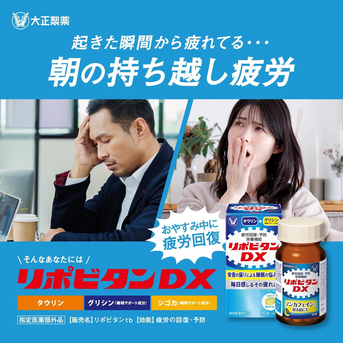 【Specified Medical Device】 Lipovitan DX Pouch Type [Taurine, Vitamin B Complex, Vitamin C, Carnitine Chloride, Glycine, Sanyaku Extract, Shiitake Extract] 30 Tablets Taisho Pharmaceutical