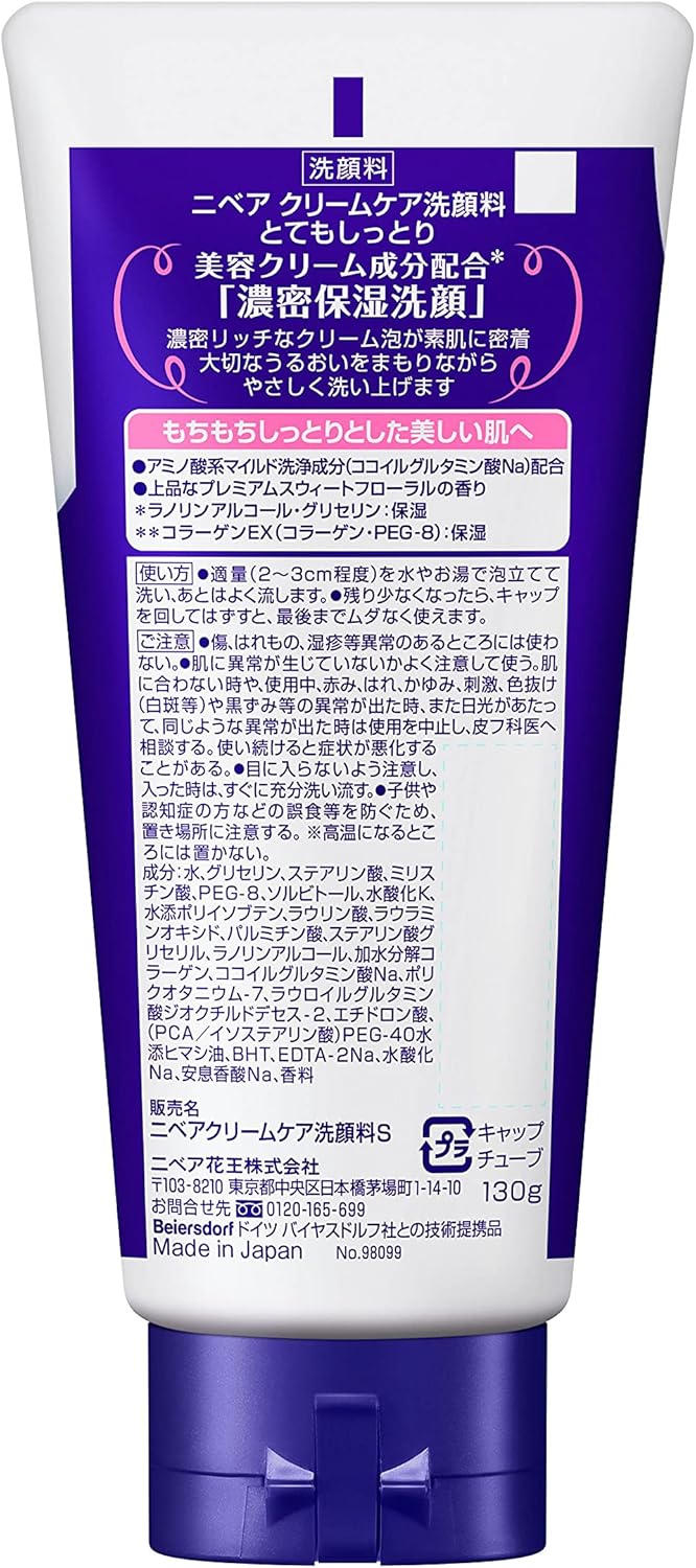 ニベアクリームケア 洗顔料 とてもしっとり 130g