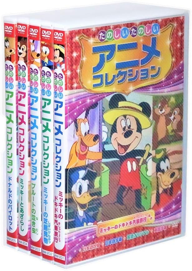 たのしい たのしい アニメコレクション 全5巻 (収納ケース付)セット [DVD]