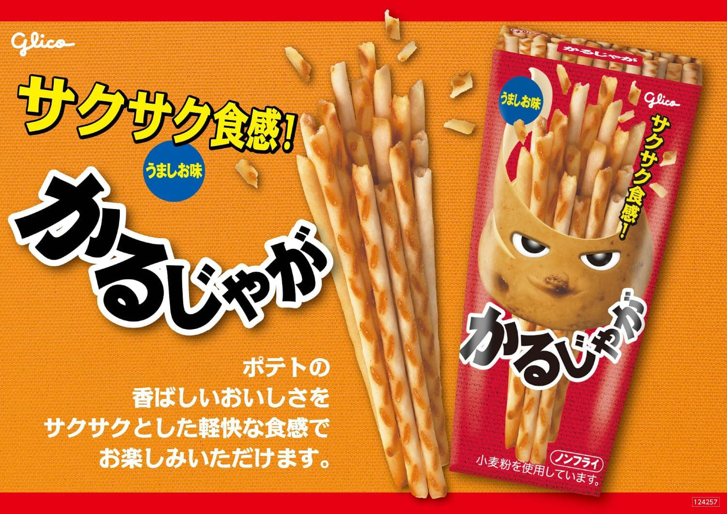Karujaga umashio flavor 41g×10 pieces Snack chips Non-fried Ezaki Glico glico