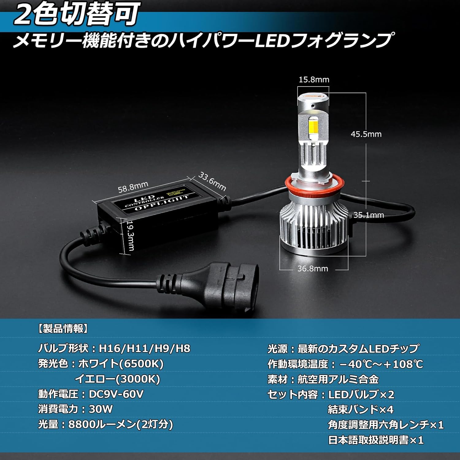 OPPLIGHT H16 LED Fog Lamp, H11, H9, H8 Combined, Yellow/White, 2 Color Switching + Fog Light Unit, Compatible with Toyota Cars, Prius 30 α, 80 Series Voxy/Noah, 30 Series Alphard, Aqua 10 Series,
