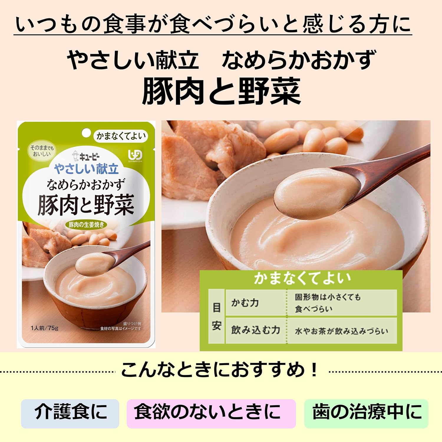 Kewpie Gentle Menu, Smooth Side Dish, Pork and Vegetables, 2.6 oz (75 g) x 6 Pieces (Category 4: No Need to Bit)