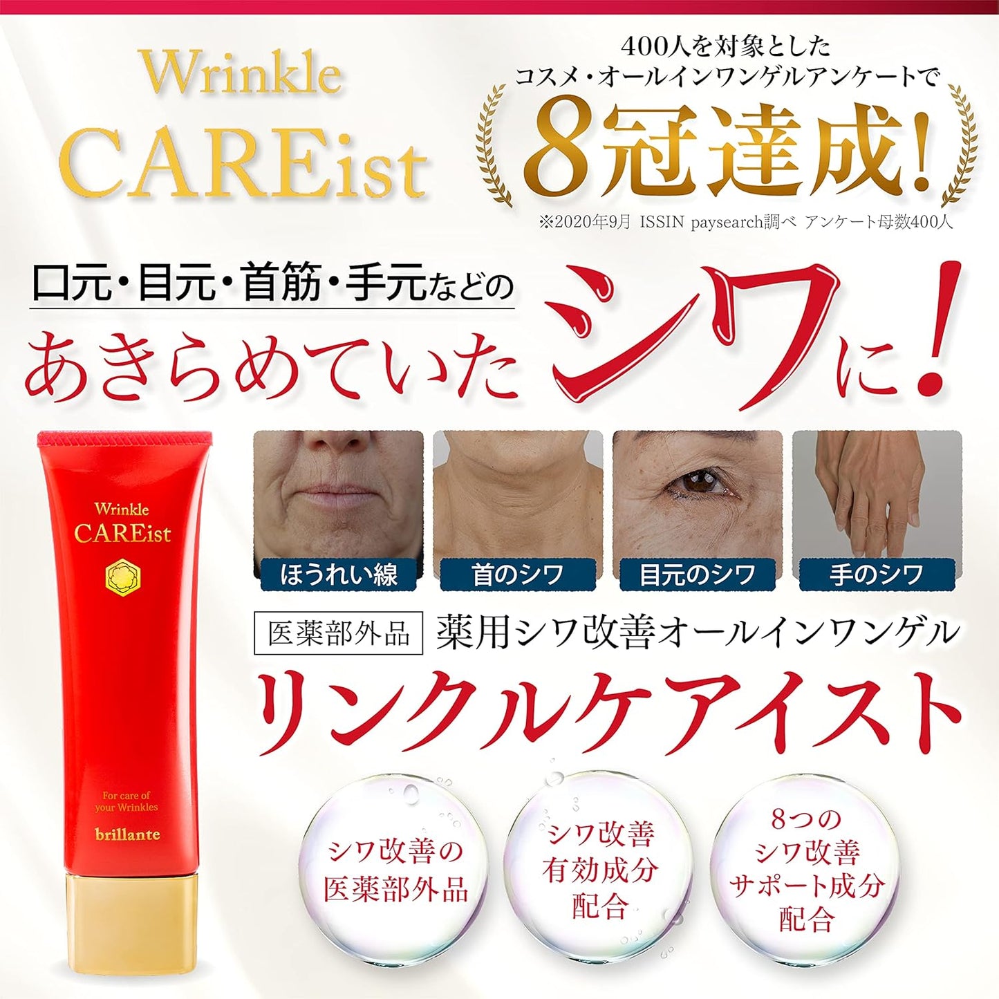 Quasi-drug Wrinkle Care Ist (Medicated Wrinkle Improvement Cream, All-in-One Gel, Niacinamide), Safe and Healthy Life, 1.8 oz (50 g) / 1 Bottle