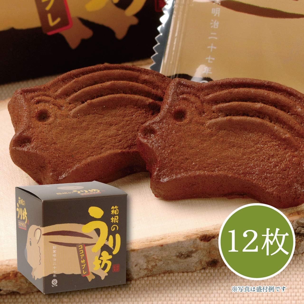 【Direct from Manufacturer】Shiino Foods Hakone no Uribo Cocoa Sablé 12 pieces Souvenir Gift Sweets Mail Order Hakone Souvenir Hand-carried Gift