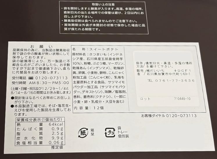 Goroshima Kintoki Sushi Toto, Pack of 12, Individual Packaging, Ishikawa Local Souvenir, Sweet, Gift, Sweet Potato, Japanese Sweets, Work, Greetings, Thank You, Souvenir