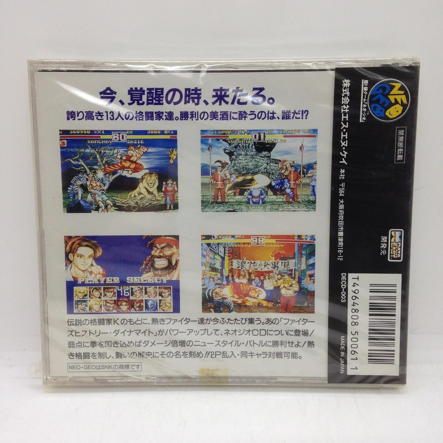 ファイターズヒストリーダイナマイトNCD 【NEOGEO】