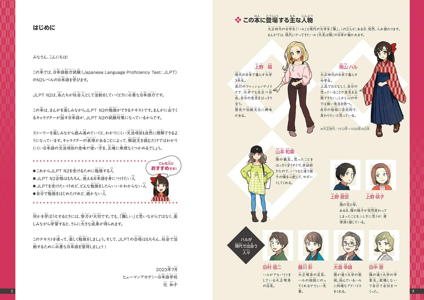 まんがでよくわかる! 日本語 N2 【文法】 Learn Japanese Grammar with Manga