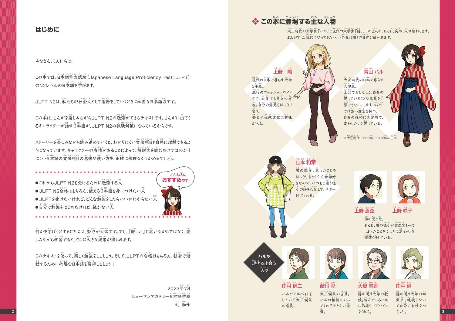 まんがでよくわかる! 日本語 N2 【文法】 Learn Japanese Grammar with Manga