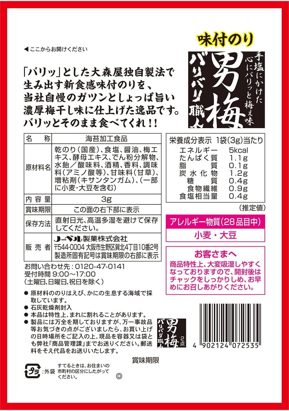 Nobel Confectionery Bali Artisan Male Plum Flavor, 0.1 oz (3 g) x 5 Bags