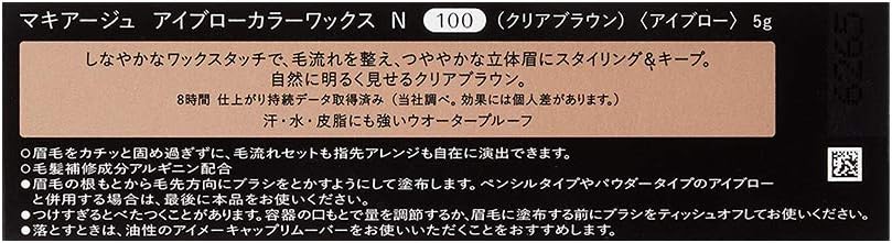 マキアージュ アイブローカラーワックスN100 クリアブラウン 眉マスカラ ウォータープルーフ 5g