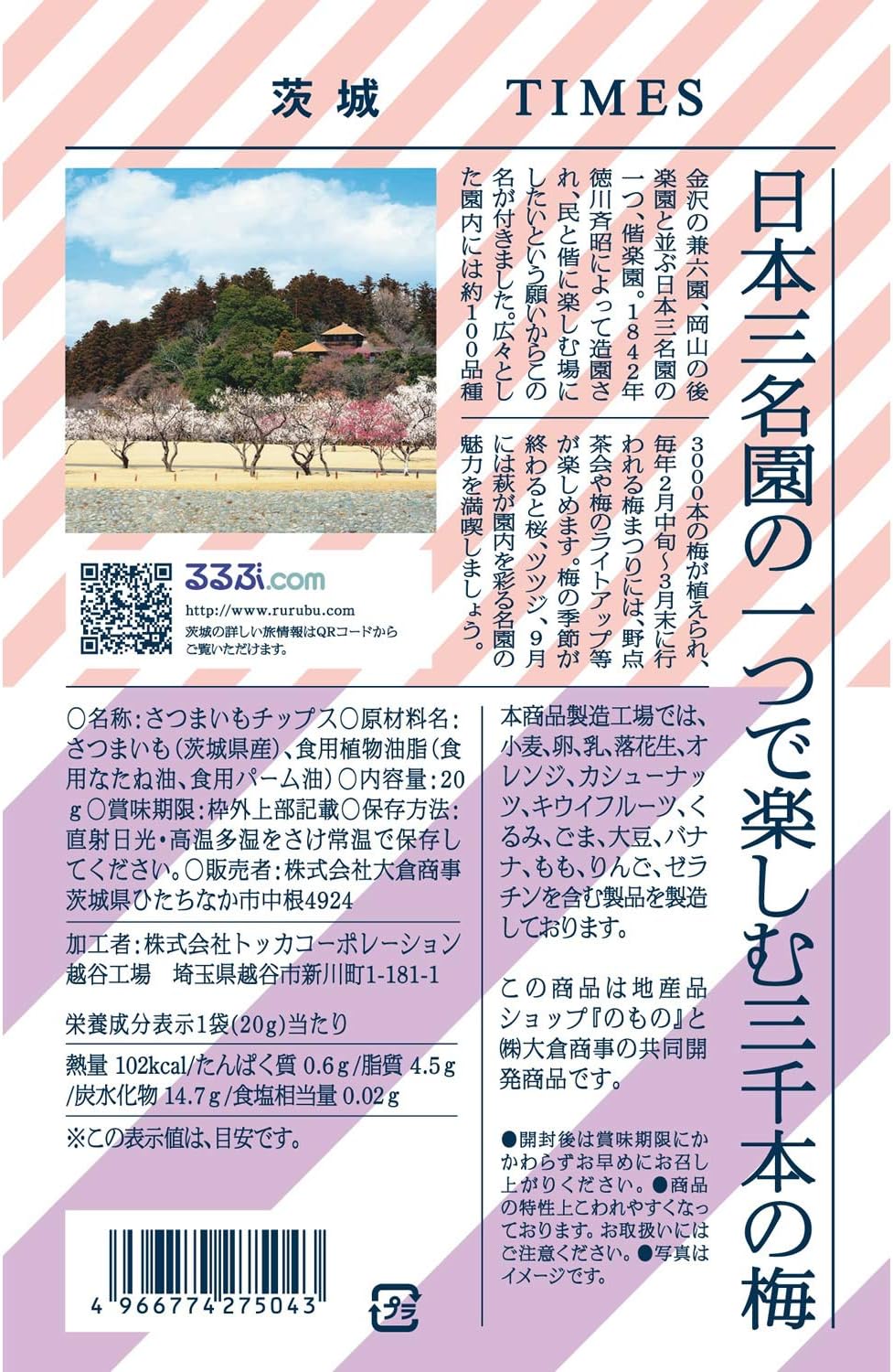 Times Treats Ibaraki Oi Mochibusu 0.7 oz (20 g) x 10 Bags